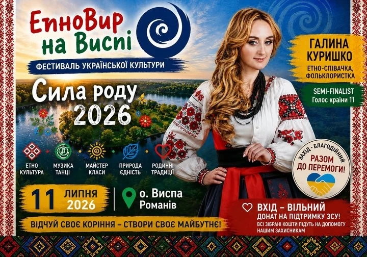 Традиції Полісся та благодійність для ЗСУ об’єднає етнофестиваль у Романові