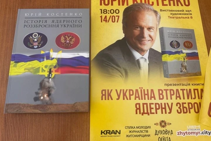 Зрада національного інтересу: у Житомирі презентували оновлене дослідження про ядерне роззброєння України