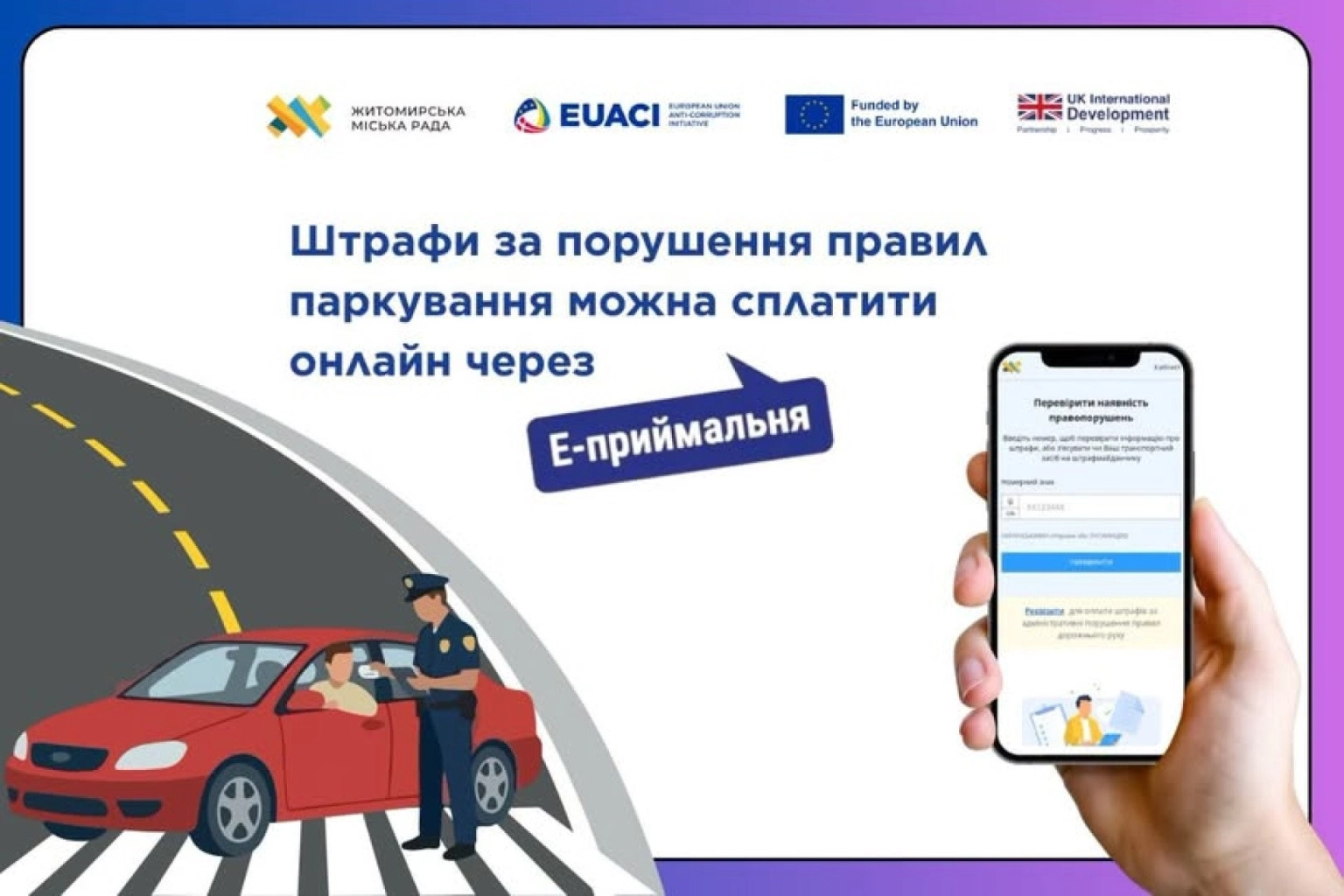Понад 7,7 тисячі автоштрафів за пів року виписали у Житомирі